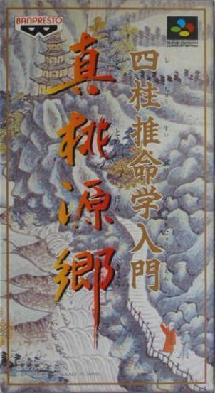 Sityusuimeigaku Nyumon Shin Togenkyo (Japan) Game Cover